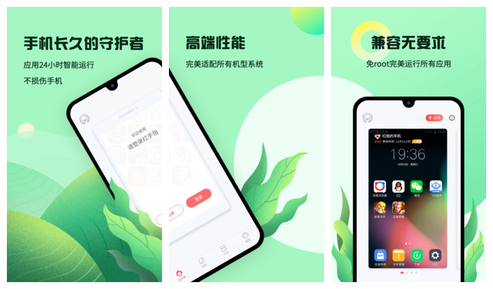 红手指云手机免费版