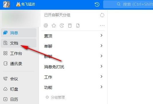 1704527411521221.png 《钉钉》文档水印打开方法