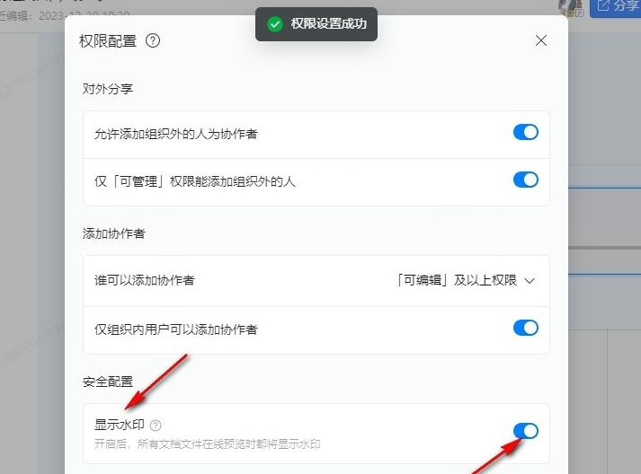 1704527419819086.png 《钉钉》文档水印打开方法