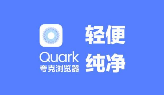 《夸克浏览器》AI引擎如何使用