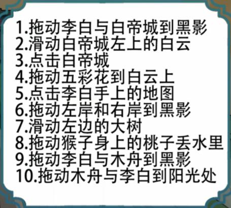 《进击的汉字》早发白帝城怎么过