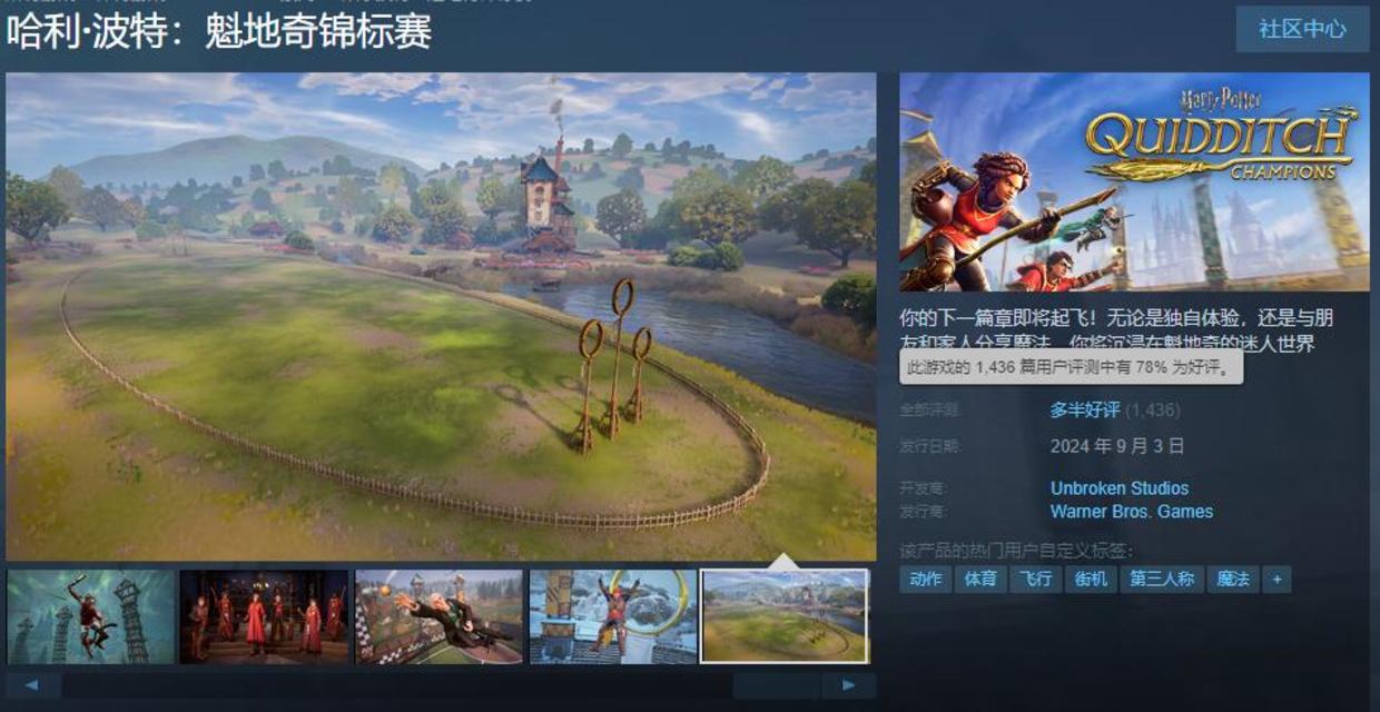 《哈利波特：魁地奇锦标赛》Steam表现欠佳，同时在线玩家数跌破千人