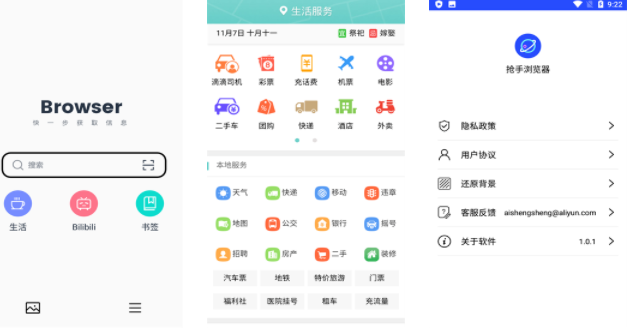 抢手浏览器