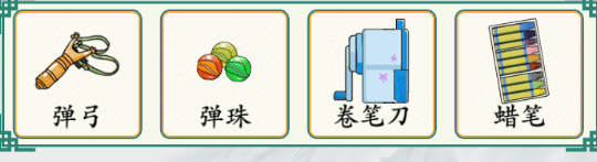《疯狂梗传》学渣的书包如何通关