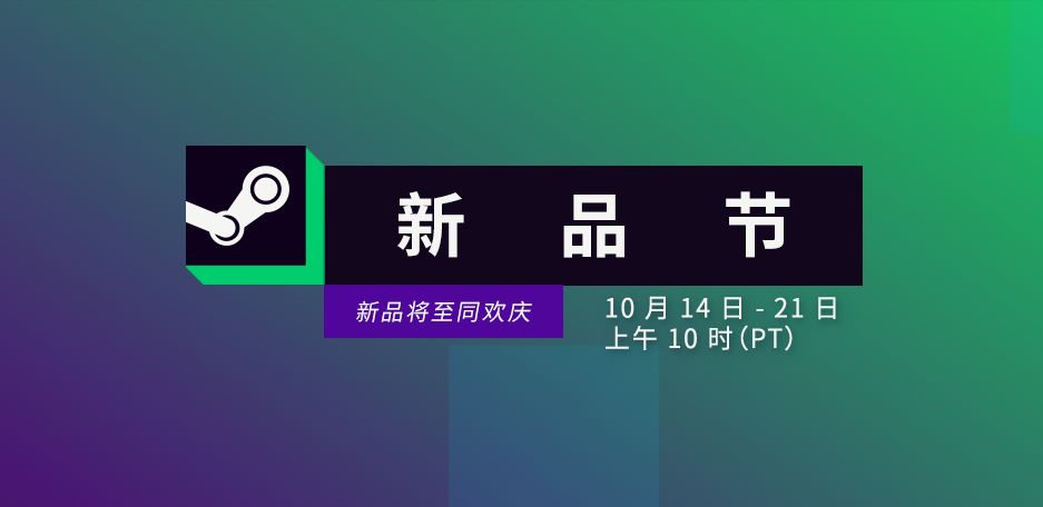 2024年最后一场Steam新品节开启，数百款游戏提供试玩版