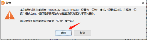 《DiskGenius》设置磁盘为只读教程分享