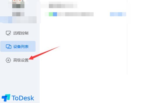 《ToDesk》屏蔽设置查看教程分享