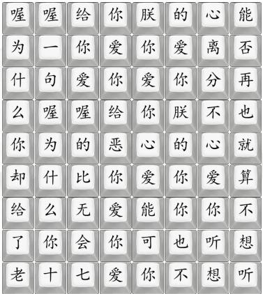 《汉字找茬王》四郎爱你怎么过