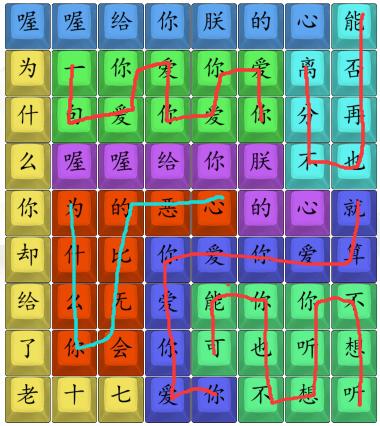 《汉字找茬王》四郎爱你怎么过