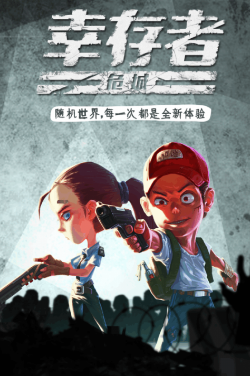 《幸存者危城》怎么换人物