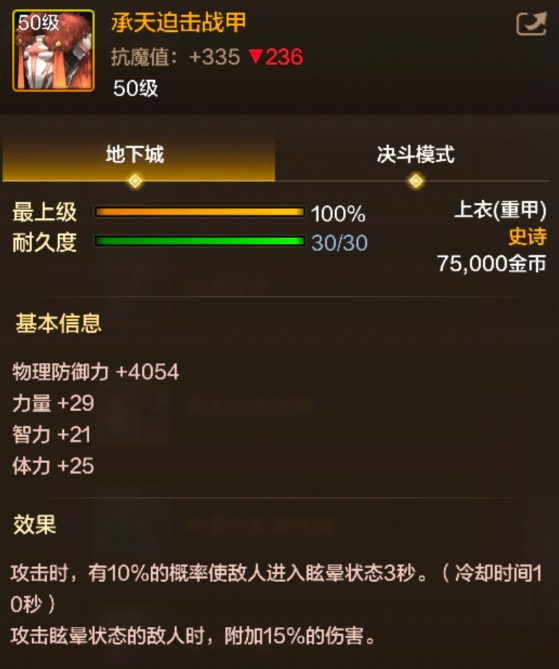 《地下城与勇士：起源》承天迫击战甲装备介绍