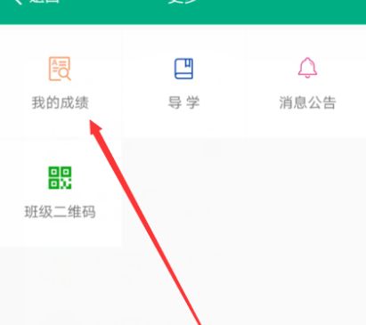 云课堂智慧职教怎样查成绩