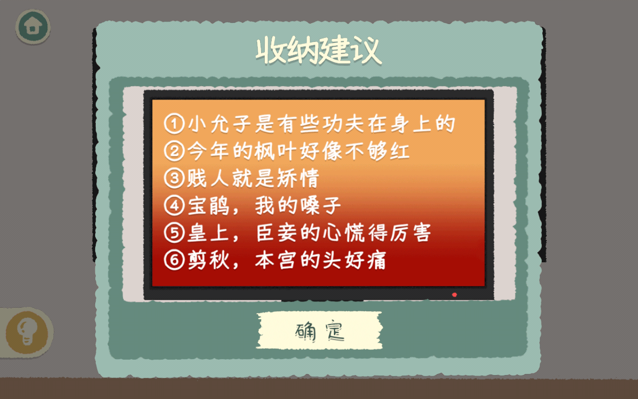 《超级收纳馆2》臣妾做不到通关攻略