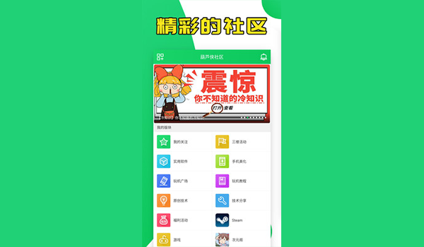 葫芦侠免费版