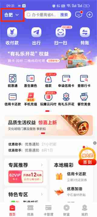 《云闪付》切换定位操作方法