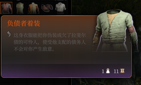 《博德之门3》绿色负债者着装效果详解