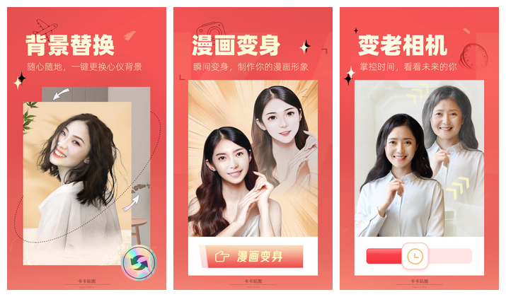 卡卡玩图免费版