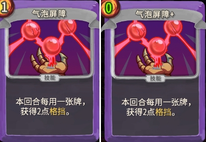 《杀戮尖塔》地精小队气泡屏障单卡详解