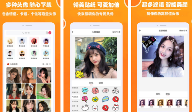好看头像app免费版