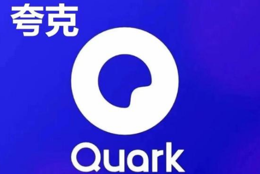 《夸克网盘》关闭手机备份方法