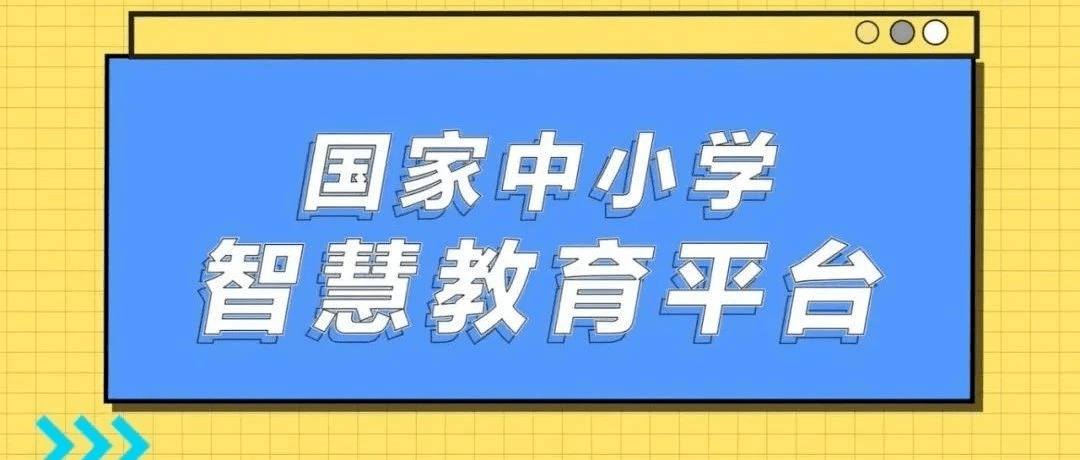 《智慧中小学》切换另一个孩子账号方法