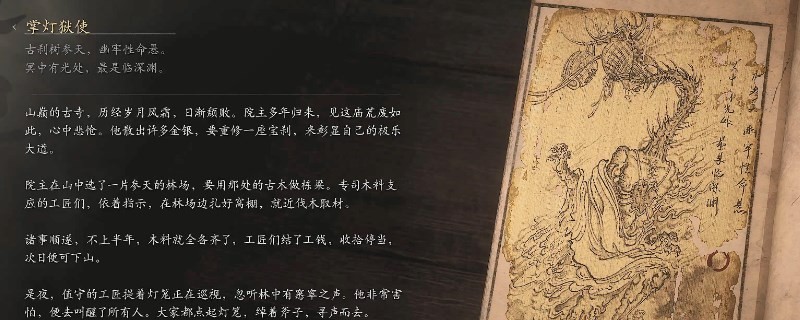 《黑神话：悟空》掌灯狱使影神图介绍
