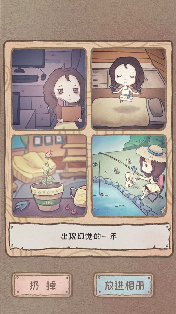 《辞职后的一年》游戏好玩吗？游戏简介