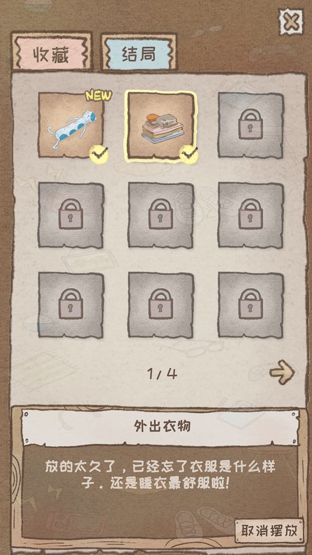 《辞职后的一年》游戏好玩吗？游戏简介
