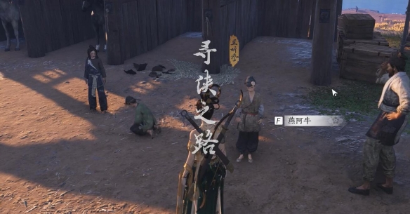 《燕云十六声》寻侠之路奇遇怎么完成