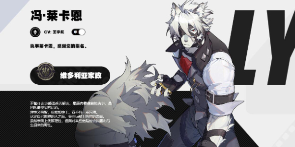 《绝区零》冯莱卡恩角色介绍