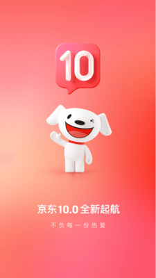 京东v10.0.2版本