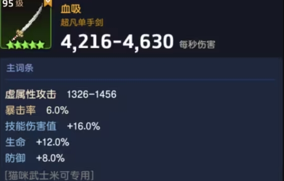 《坎公骑冠剑》米可专武血吸基本信息一览