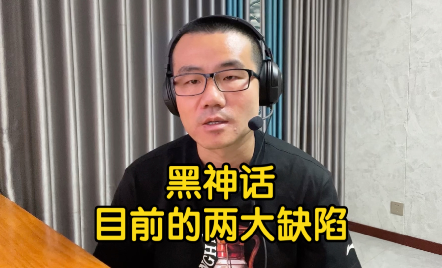 徐静雨点评《黑神话》：两大致命弱点恐折损游玩快感，亟需优化！