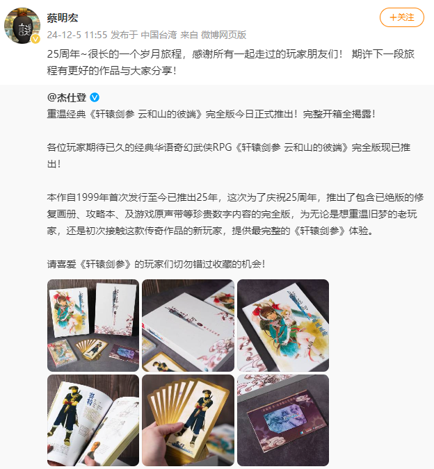 《轩辕剑3：云和山的彼端》25周年完全版发布，轩辕剑之父感谢玩家陪伴