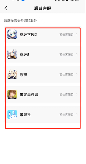 《米游社》怎么联系人工客服