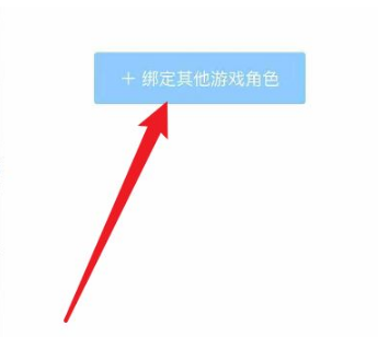 《米游社》解除角色绑定方法介绍