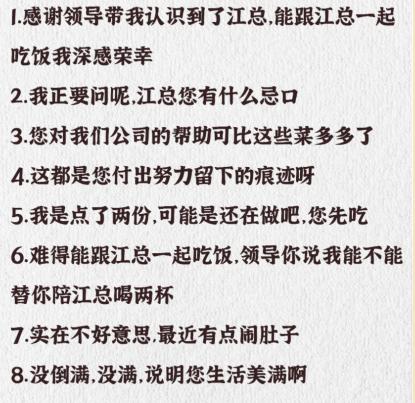 《疯狂爆梗王》高情商饭局通关攻略一览