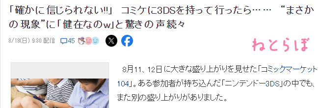 任天堂3DS停产四年魅力依旧，玩家去漫展擦肩通信达上限