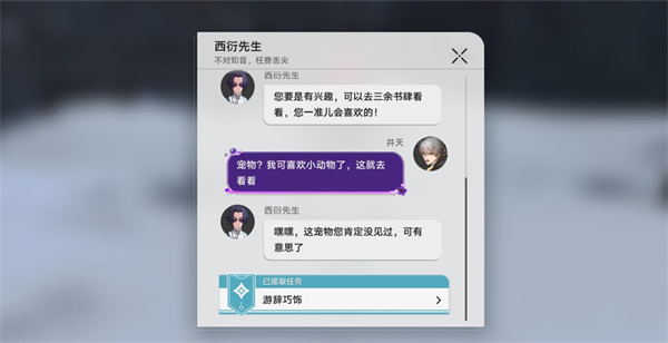《崩坏：星穹铁道》游辞巧饰完成攻略
