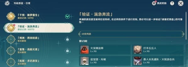 《原神》4.8导能原盘第二天满分技巧解析