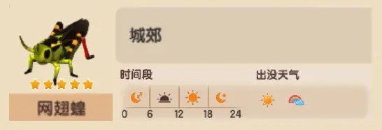 《心动小镇》网翅蝗捕捉位置