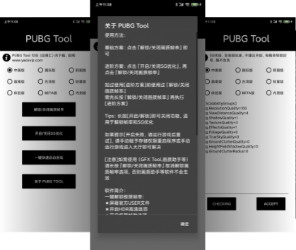 PubgTool一键解锁极限帧率