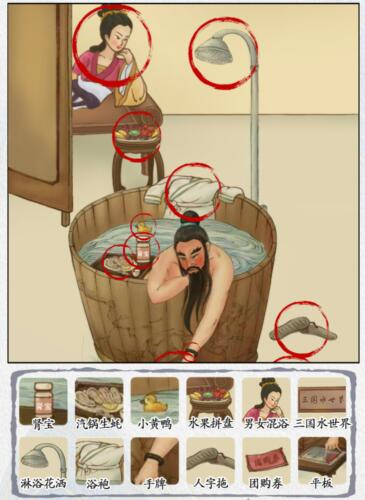 《汉字达人》三国泡澡记找出12个不合理攻略