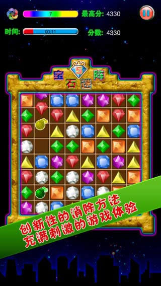宝石迷阵5中文版