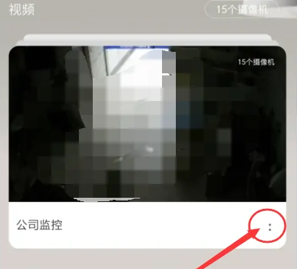 萤石云视频被隐藏了怎么办（萤石云被隐藏的通道重新开启方法）