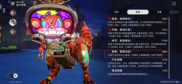 《崩坏：星穹铁道》蕉学事故怎么达成