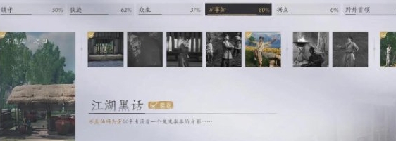 《燕云十六声》江湖黑话任务完成攻略分享