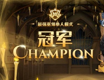 《哈利波特：魔法觉醒》决斗大师邀请赛冠军卡组分享