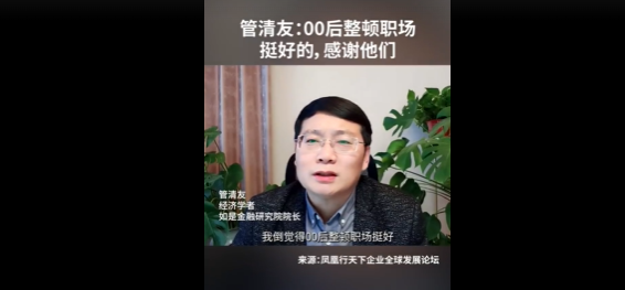 专家称应该感谢00后整顿职场，改善了大家的想法