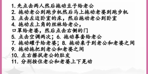 《汉字找茬王》夫妻减肥通关攻略